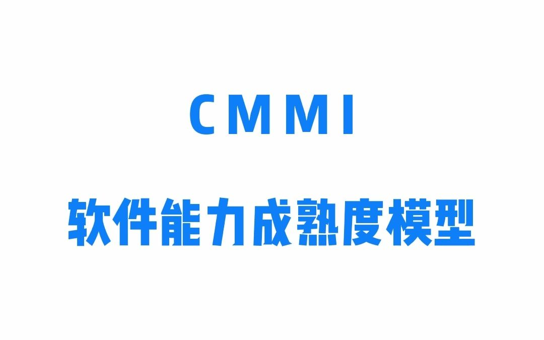 热烈祝贺青岛盈智科技有限公司成功通过CMMI-DEV V2.0三级评估